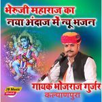 Bheruji Maharaj Ka Naya Andaaj Mein New Bhajan