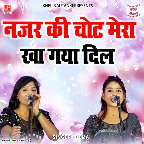 Bhojpuri Rasiya -Nazar Ki Chot Khaa Gaya Mera Dil