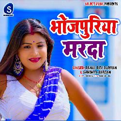 Bhojpuriya Marad