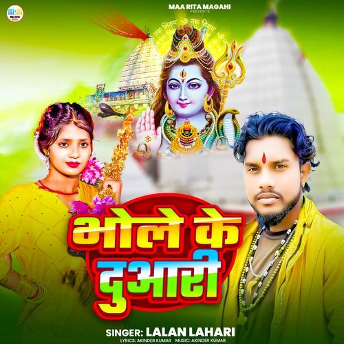 Bhole Ke Duaari
