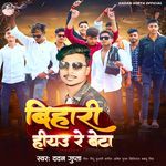 Bihari Hiyau Re Beta