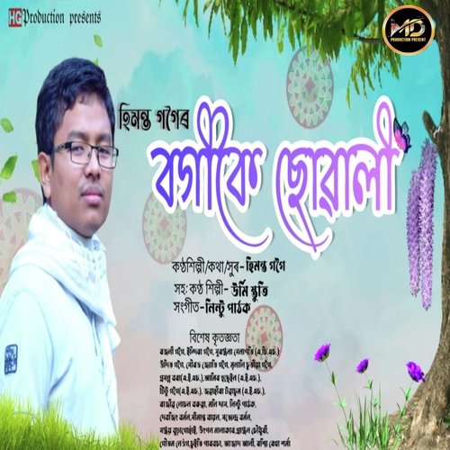 Bogikoi Sowali_poster_image