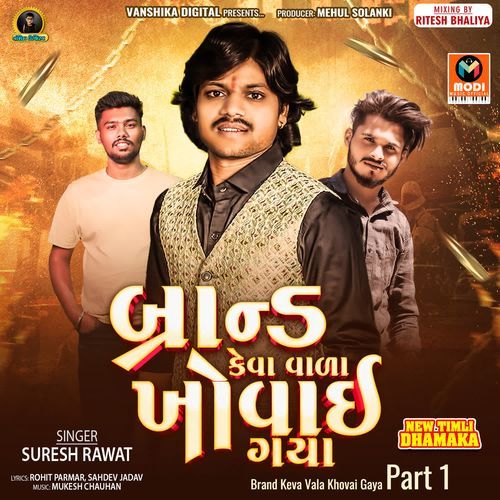 Brand Keva Vala Khovai Gaya Part 1