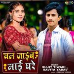 Chal Jayib Mayi Ghare