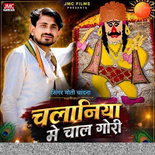 Chalaniya Me Chal Gori