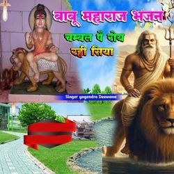 Chambal Pe Roy Rahi Siya