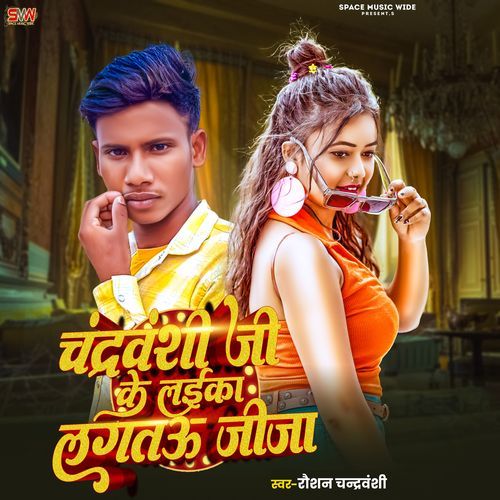 Chandravanshi Ji Ke Laika Lagtau Jija