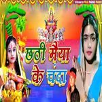 Chhathi Maiya Ke Chanda