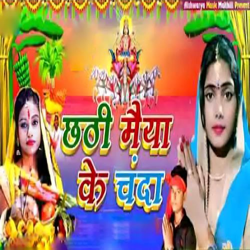 Chhathi Maiya Ke Chanda