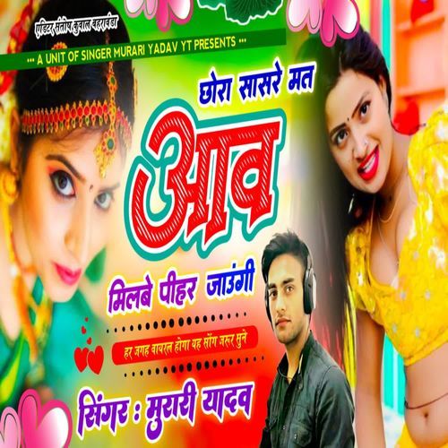 Chhora Sasre Mat Aav Milbe Peehar Jaungi