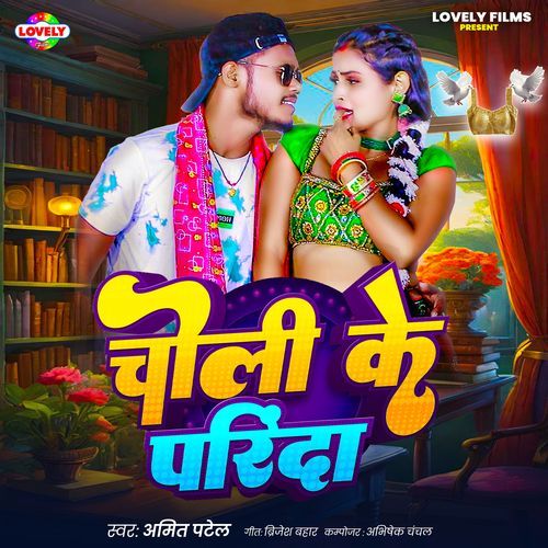Choli Ke Parinda