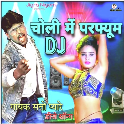 Choli Mein Perfume Dj