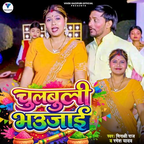 Chulbuli Bhaujaai