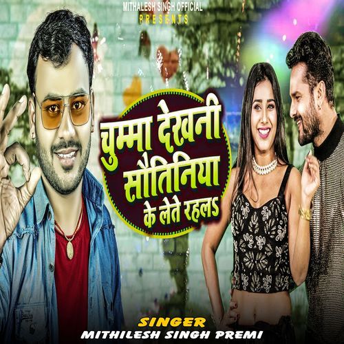 Chumma Dekhani Saotiniya Ke Lete Rahal