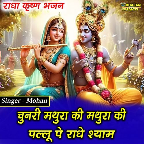 Chunari Mathura ki Mathura Ki Pallu Pe Radhe Shyam