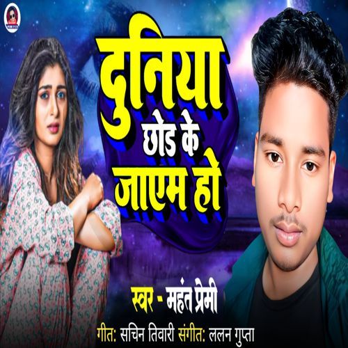 DUNIYA CHOD KE JAYEM HO