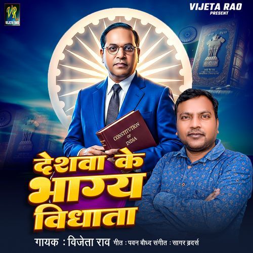 Deshava Ke Bhagy Vidhata