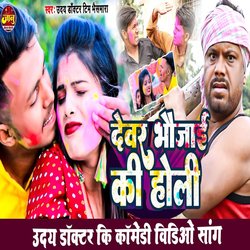 Devar Bhaujai Ke Holi-ESAEWxodckc