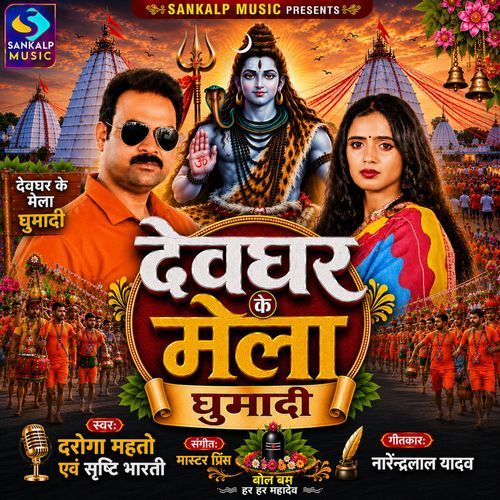 Devghar Ke Mela Ghuma Di