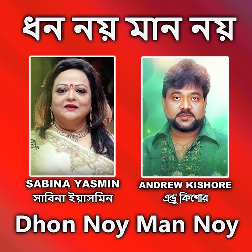 Dhon Noy Man Noy