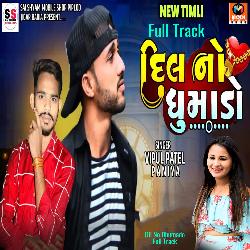 Dil No Dhumado Full Track