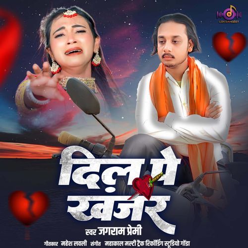 Dil Pe Khanjar