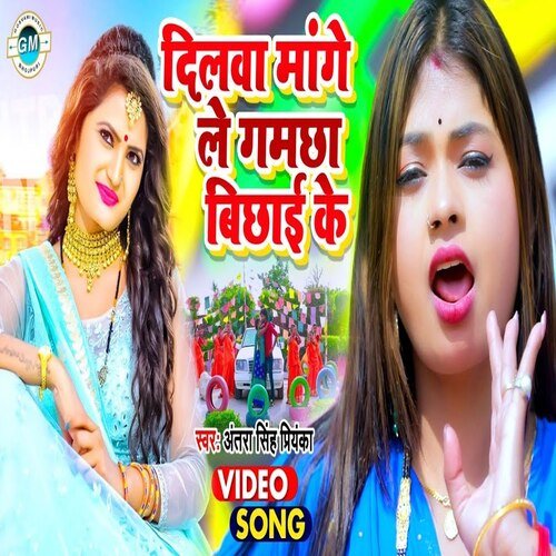 Dilva Mangele Gamchha Bichhai Ke Songs Download - Free Online Songs ...