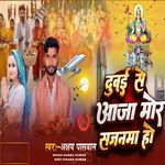 Dubai Se Aja Mor Sajanma Ho