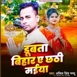 Dubata Bihar Ae Chhathi Maiya