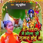 E Maraiya Me Bhola Ji Gujara Hoi Na