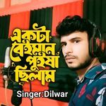 Ekta Beiman Puisha Chilam