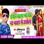 Eyar Wala maja  bhatar me na aawela