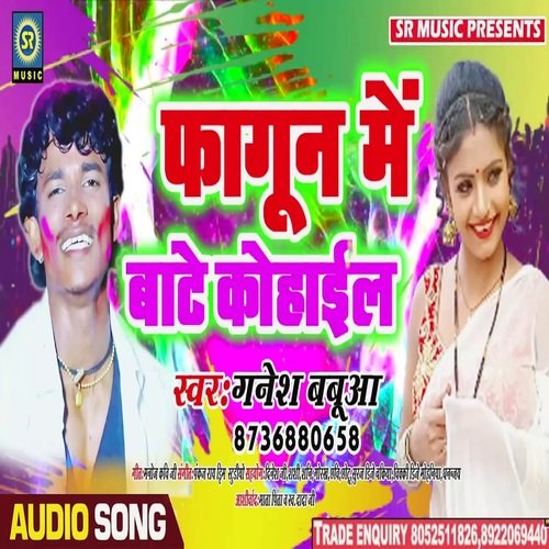 Fagun Me Saiya Bate Kohail (Bhojpuri Song)