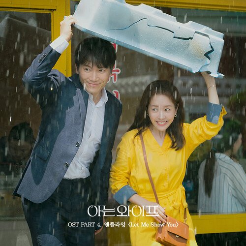 Familiar Wife, Pt. 4 (Original Television Soundtrack)