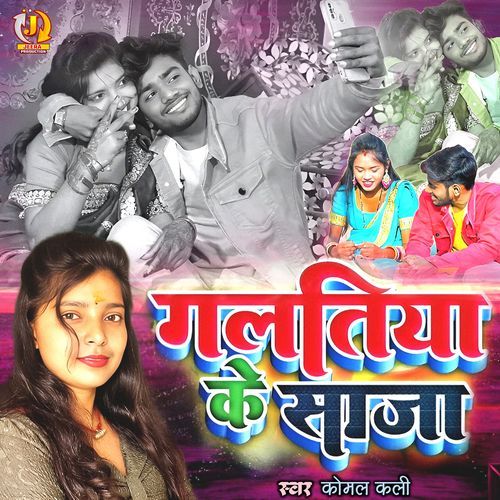 Galatiya Ke Saja