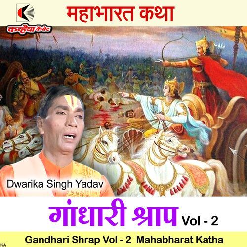 Gandhari Shrap Vol - 2 Mahabharat Katha