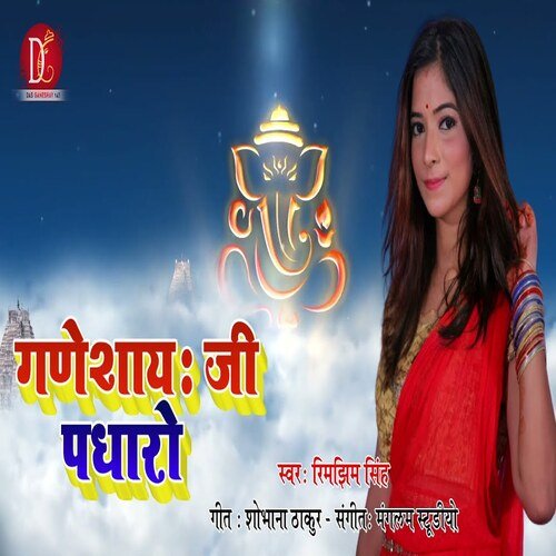 Ganesh Ji Padharo (Bhagati SOng)