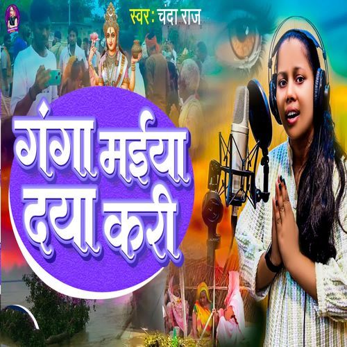 Ganga Maiya Daya Kari