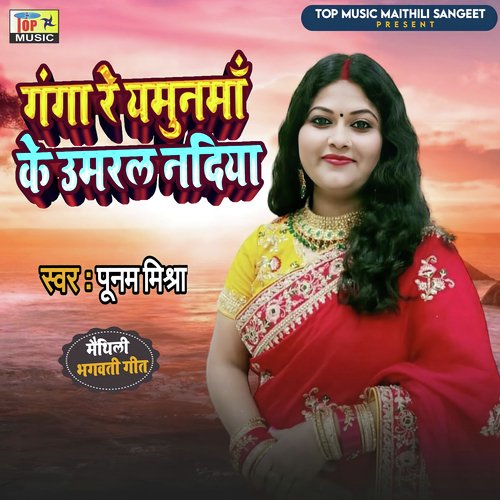Ganga Re Jamunma Ke Umral Nadiya