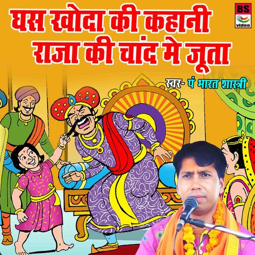 Ghas Khoda Ki Kahani Raja Ki Chand Main Joota
