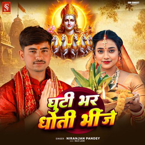 Ghuti Bhar Dhoti Bhinje