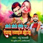 Gole Gole Dhori Pa Rangawa Lagayem Bhauji