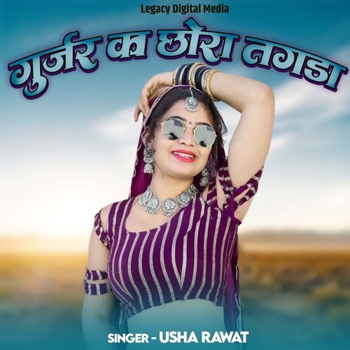 Gurjar Ka Chora Tagda