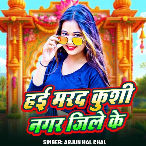 Hai Marad Kushi Nagar Jila Ke