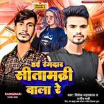 Hai Rangdar Sitamarhi Wala Re