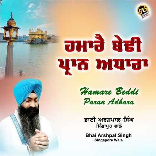 Hamare Beddi Paran Adhara