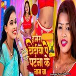 Hamra Dhodiya Pe Patna Ke Nam Ba