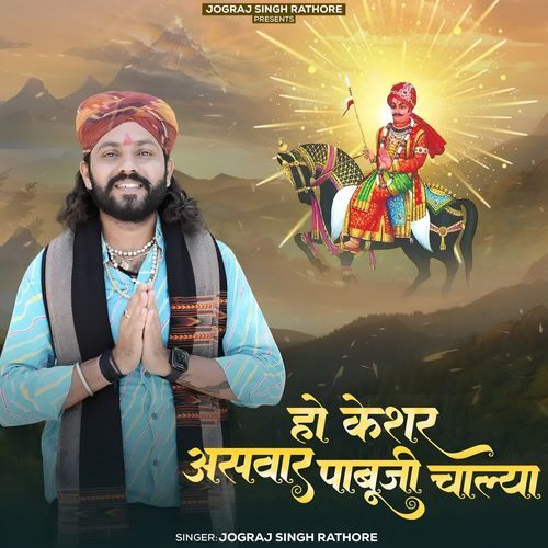 Ho Keshar Ashwar Pabuji Chalya