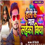Holi Ke Maal Laika Biya