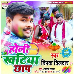 Holi Khatiya Chhaap-KR4OZSQHfwQ